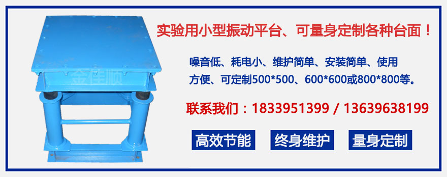 網站詳情1圖-小型振動平臺-金佳順